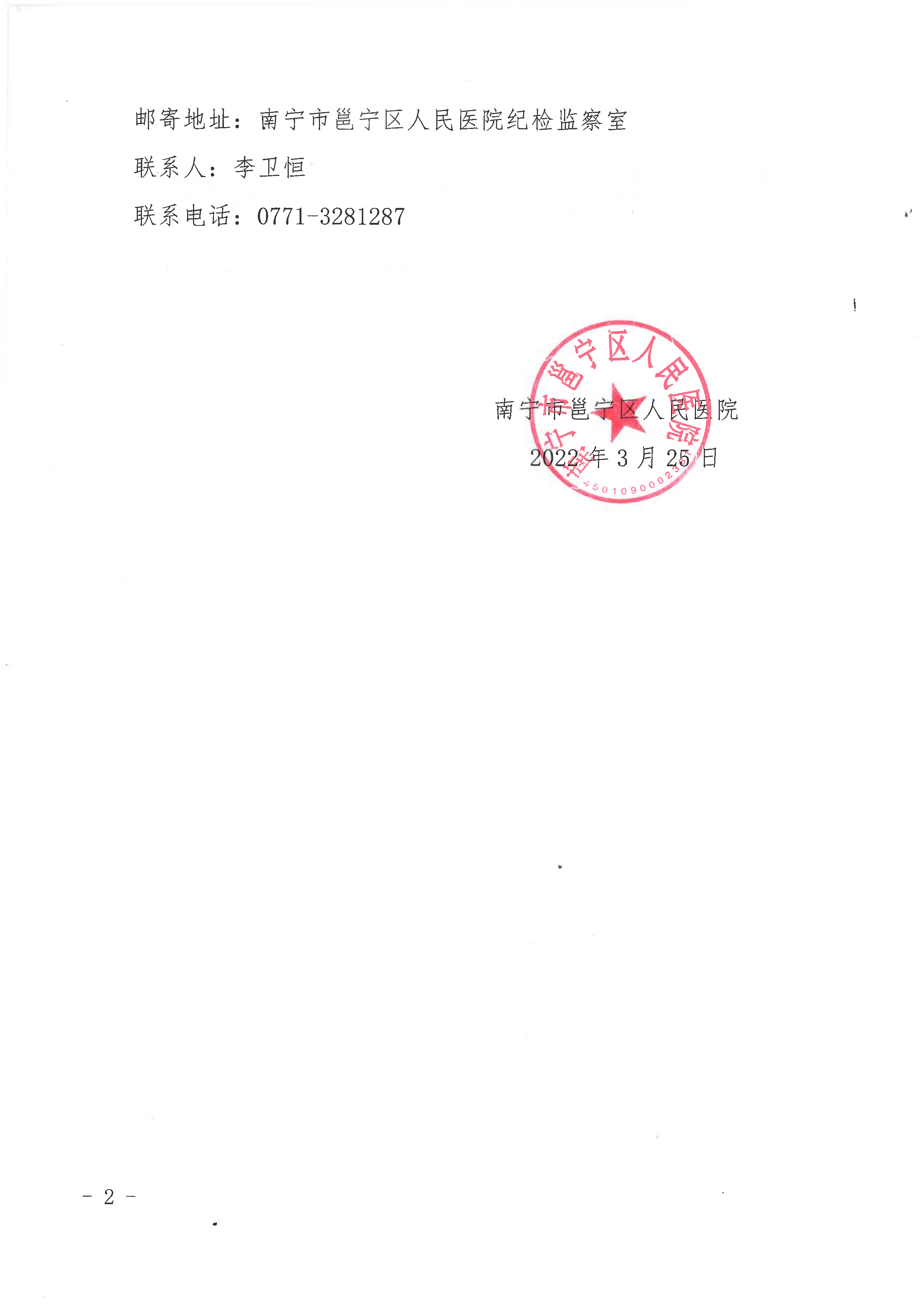 南宁市邕宁区人民医院2020-2021年度财务-2.jpg