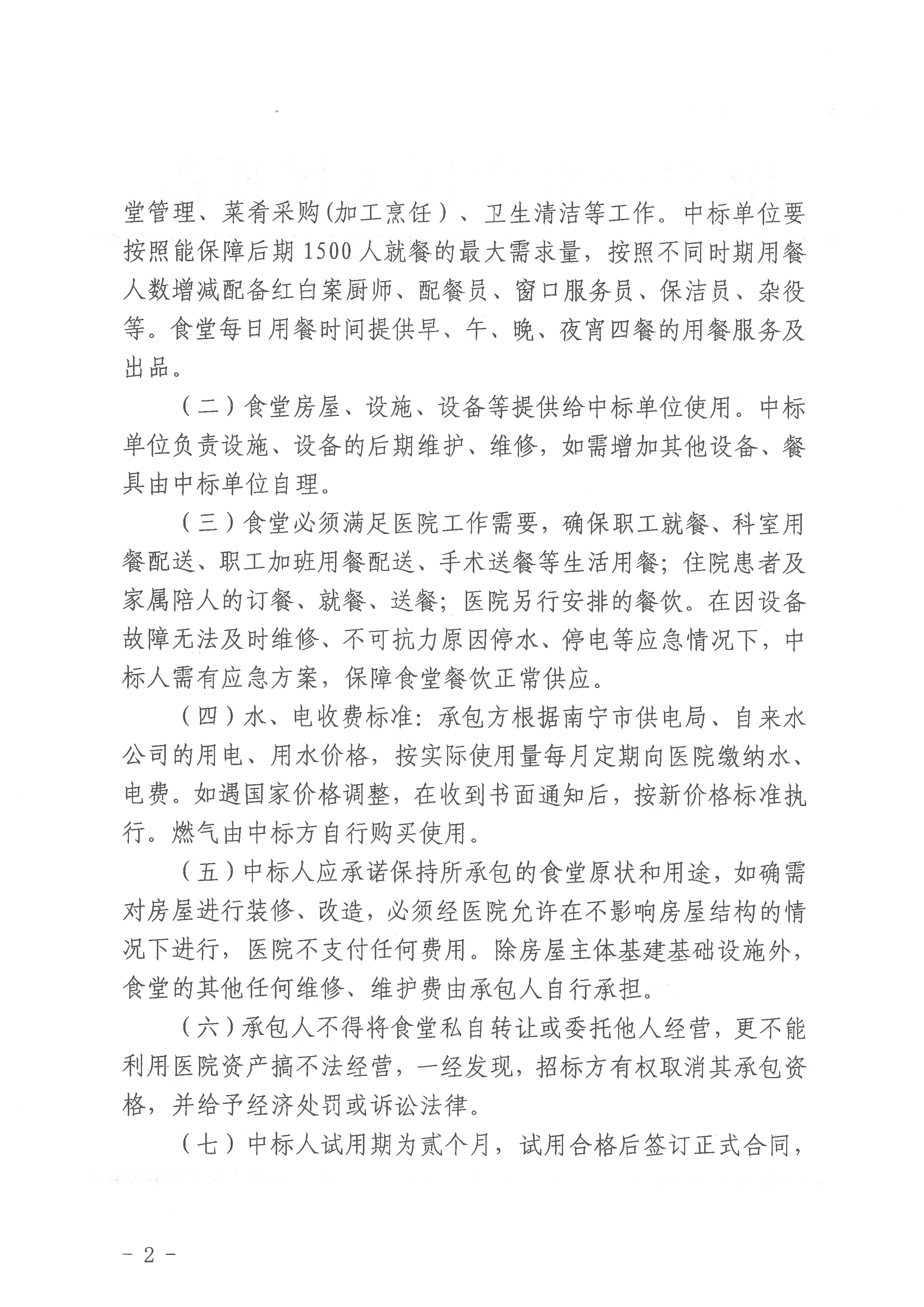 南宁市邕宁区人民医院食堂承包经营项目议标公告-2.jpg